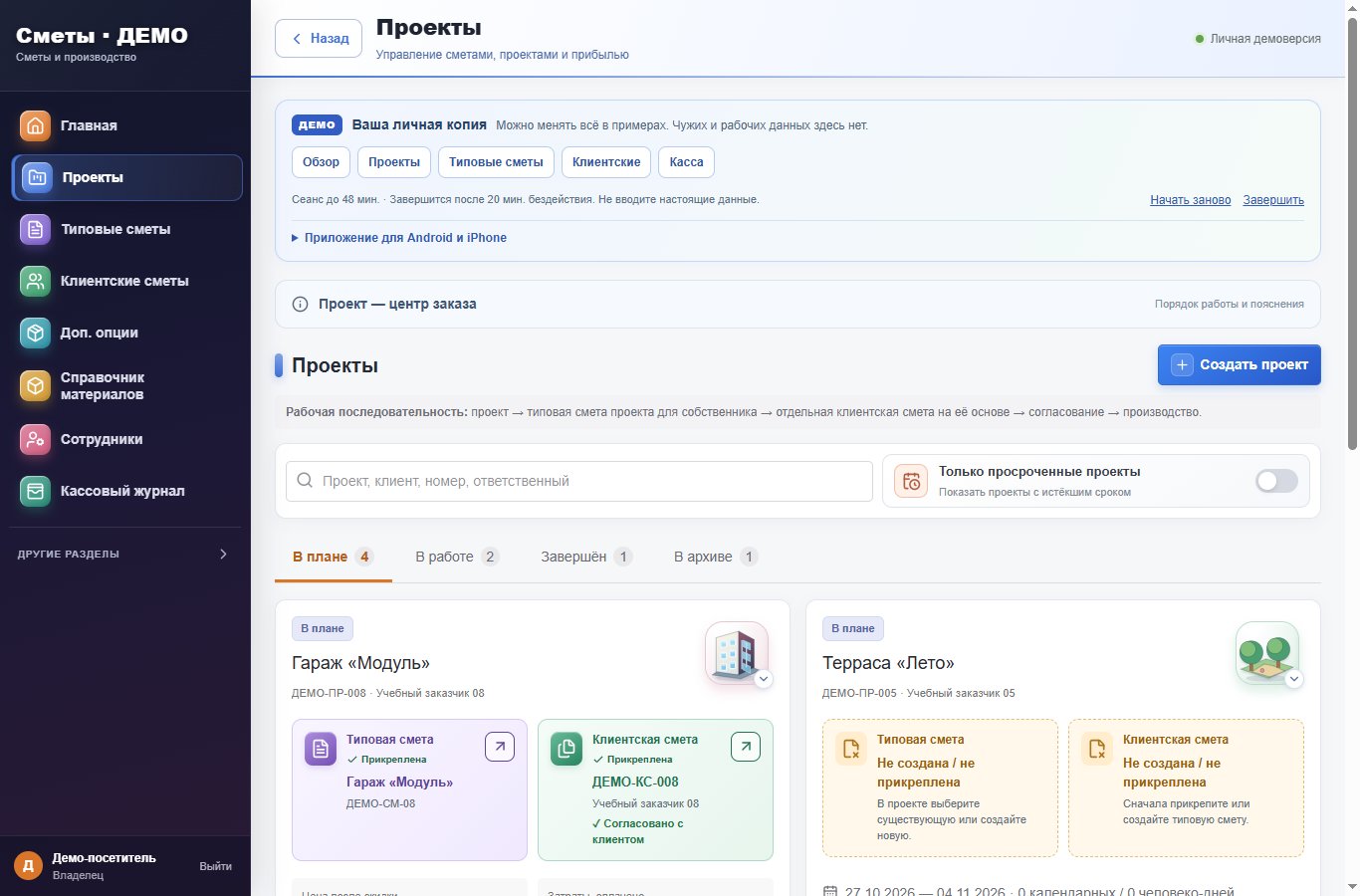 Проекты и связанные сметы