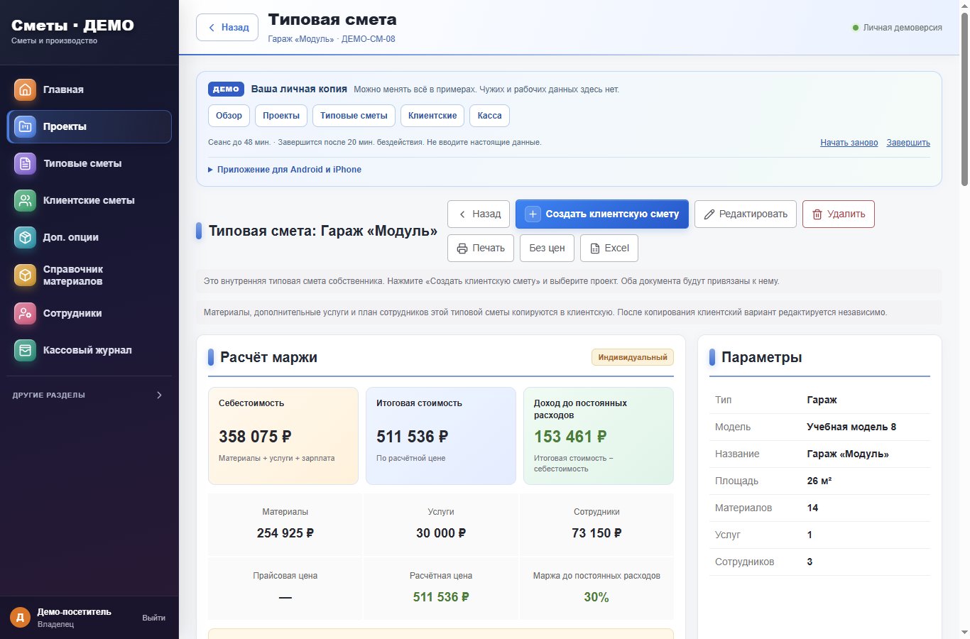 Внутренний расчёт и маржа